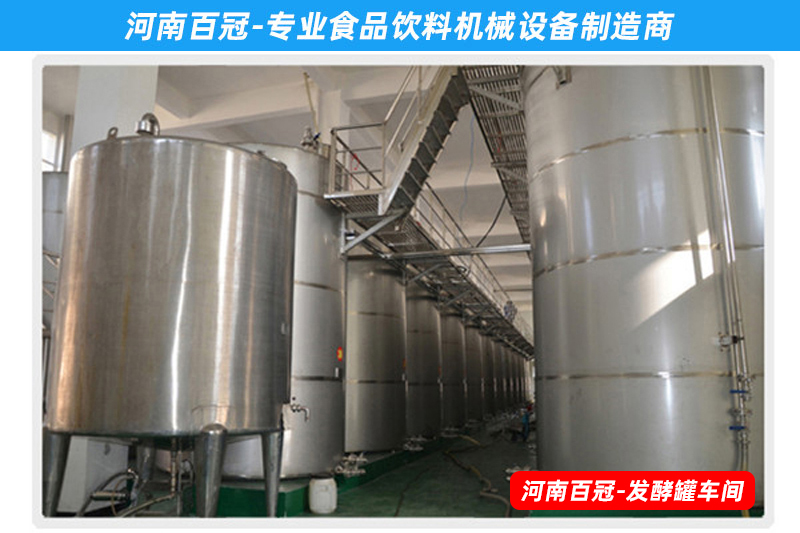 全套酵素飲料，乳酸飲料，果酒果醋飲料生產(chǎn)設(shè)備之飲料發(fā)酵罐