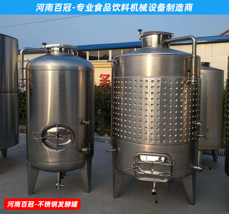 全套酵素飲料，乳酸飲料，果酒果醋飲料生產(chǎn)設(shè)備之飲料發(fā)酵罐